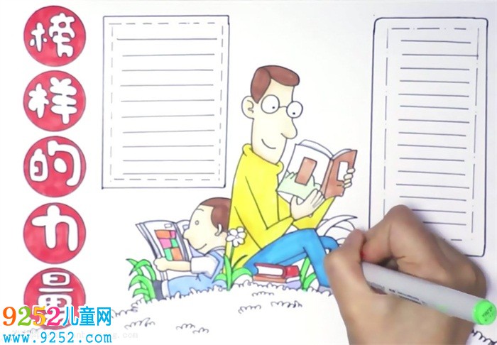 榜樣的力量<a href=http://www.inspiredelm.com/shouchaobao/ target=_blank class=infotextkey>手抄報(bào)</a>怎么畫