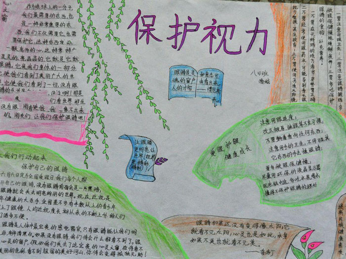 小學(xué)生愛眼護(hù)眼手抄報，保護(hù)視力