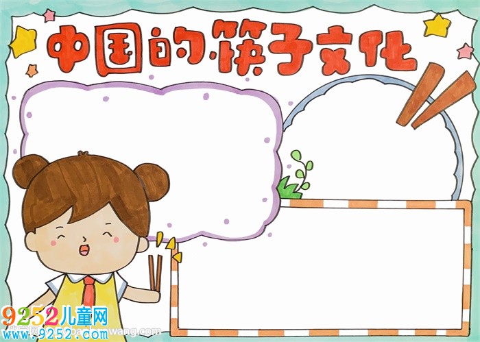 中國的筷子文化<a href=http://www.inspiredelm.com/shouchaobao/ target=_blank class=infotextkey>手抄報</a>