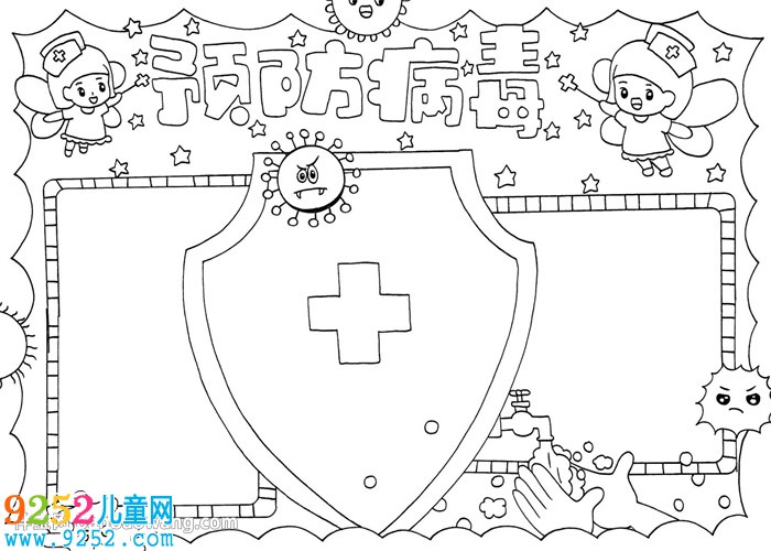 預(yù)防病毒<a href=http://www.inspiredelm.com/shouchaobao/ target=_blank class=infotextkey>手抄報(bào)</a>