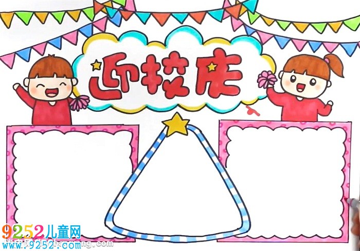 小學校慶小報怎么畫