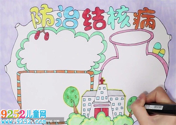 防治結(jié)核病<a href=http://www.inspiredelm.com/shouchaobao/ target=_blank class=infotextkey>手抄報</a>