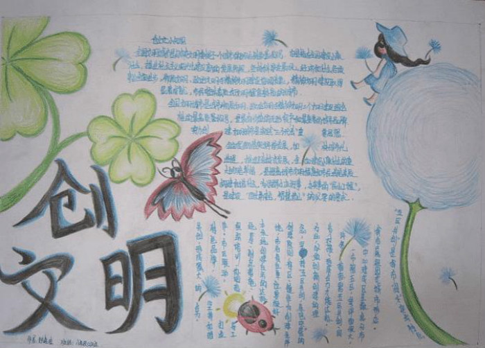 創(chuàng)建文明城市手抄報內(nèi)容，創(chuàng)文明
