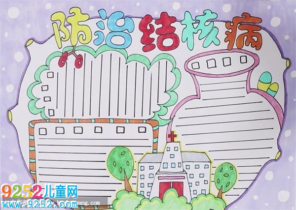 防治結(jié)核病<a href=http://www.inspiredelm.com/shouchaobao/ target=_blank class=infotextkey>手抄報</a>