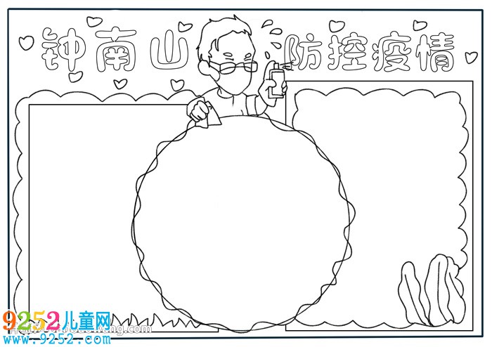 鐘南山防控疫情<a href=http://www.inspiredelm.com/shouchaobao/ target=_blank class=infotextkey>手抄報</a>