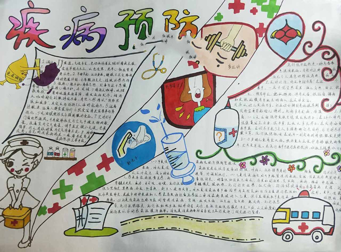 預防傳染病手抄報圖片，疾病預防