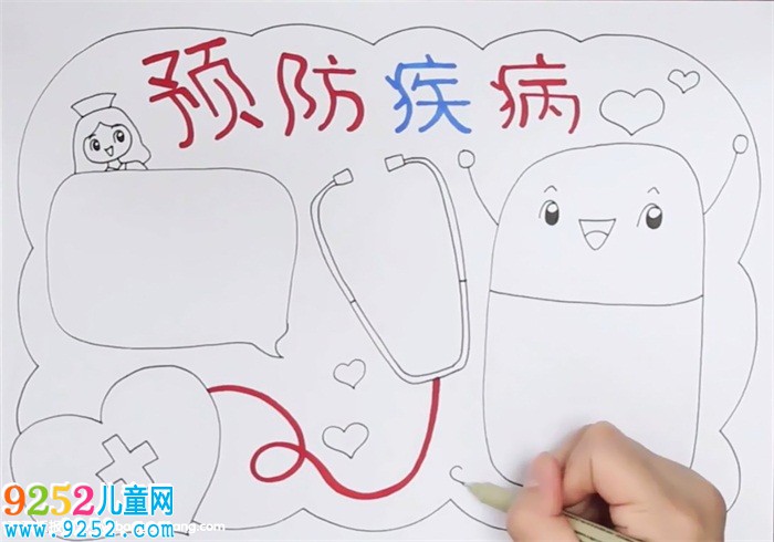 預(yù)防疾病<a href=http://www.inspiredelm.com/shouchaobao/ target=_blank class=infotextkey>手抄報(bào)</a>怎么畫(huà)