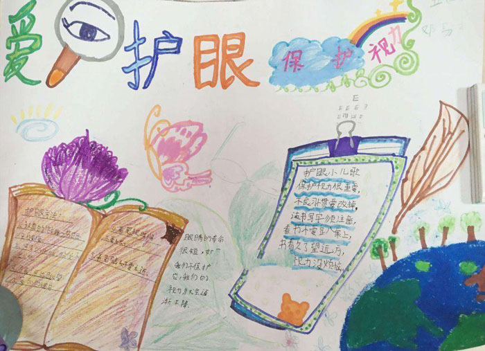 漂亮的愛眼護眼<a href=http://www.inspiredelm.com/shouchaobao/ target=_blank class=infotextkey>手抄報</a>圖片，保護視力