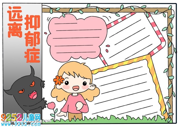 遠離抑郁癥<a href=http://www.inspiredelm.com/shouchaobao/ target=_blank class=infotextkey>手抄報</a>