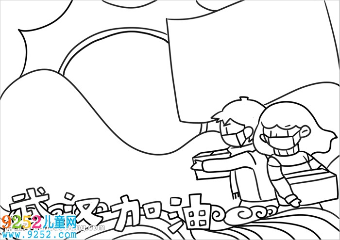 武漢加油中國(guó)加油<a href=http://www.inspiredelm.com/shouchaobao/ target=_blank class=infotextkey>手抄報(bào)</a>