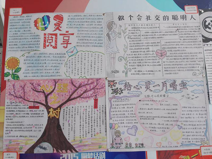 心理健康手抄報大全，簡單又好看的手抄報