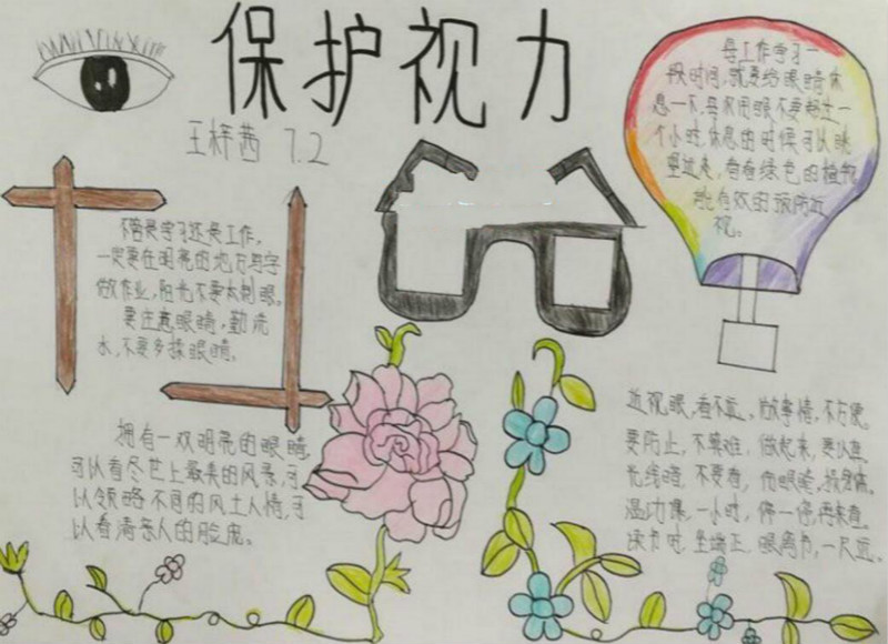 愛眼護(hù)眼手抄報(bào)圖片保護(hù)視力