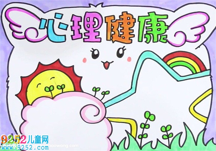 心理健康<a href=http://www.inspiredelm.com/shouchaobao/ target=_blank class=infotextkey>手抄報</a>怎么畫