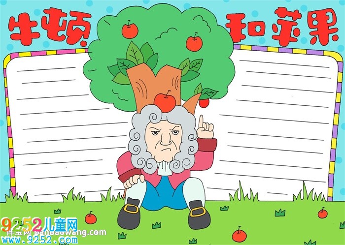 牛頓和蘋果<a href=http://www.inspiredelm.com/shouchaobao/ target=_blank class=infotextkey>手抄報</a>