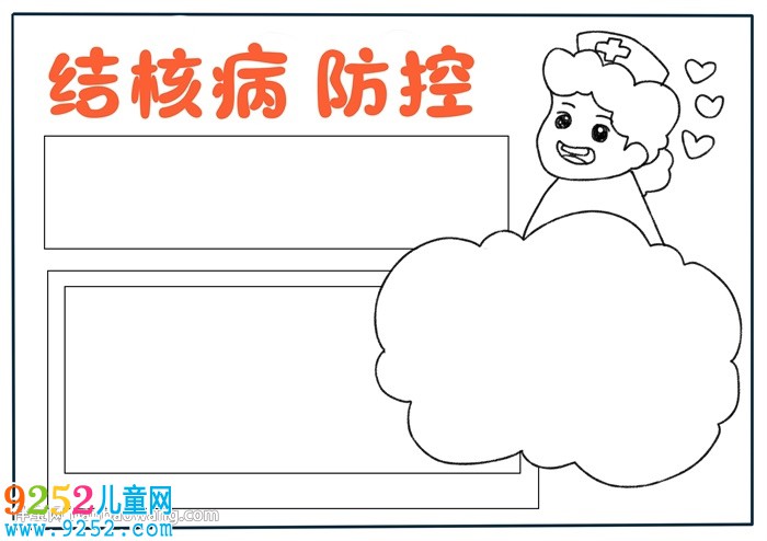 結(jié)核病防控<a href=http://www.inspiredelm.com/shouchaobao/ target=_blank class=infotextkey>手抄報(bào)</a>