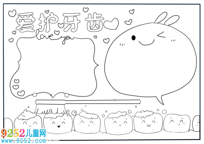 愛護牙齒<a href=http://www.inspiredelm.com/shouchaobao/ target=_blank class=infotextkey>手抄報</a>模板，關于愛護牙齒的<a href=http://www.inspiredelm.com/shouchaobao/ target=_blank class=infotextkey>手抄報</a>