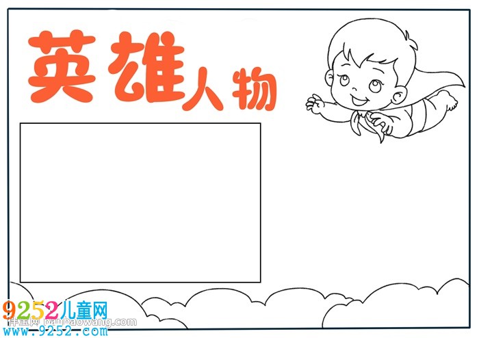 英雄人物<a href=http://www.inspiredelm.com/shouchaobao/ target=_blank class=infotextkey>手抄報</a>