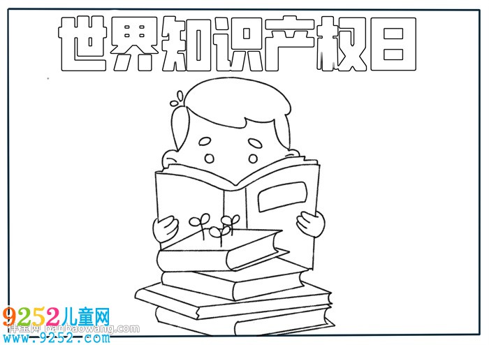 世界知識產(chǎn)權(quán)日<a href=http://www.inspiredelm.com/shouchaobao/ target=_blank class=infotextkey>手抄報(bào)</a>