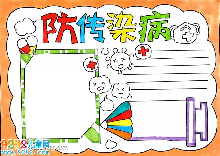 防傳染病<a href=http://www.inspiredelm.com/shouchaobao/ target=_blank class=infotextkey>手抄報(bào)</a>怎么畫(huà)