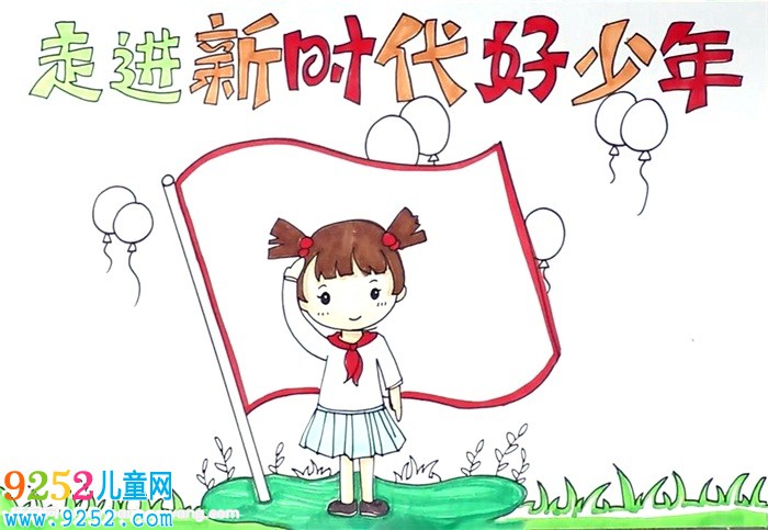 爭當(dāng)新時代好少年<a href=http://www.inspiredelm.com/shouchaobao/ target=_blank class=infotextkey>手抄報</a>怎么畫