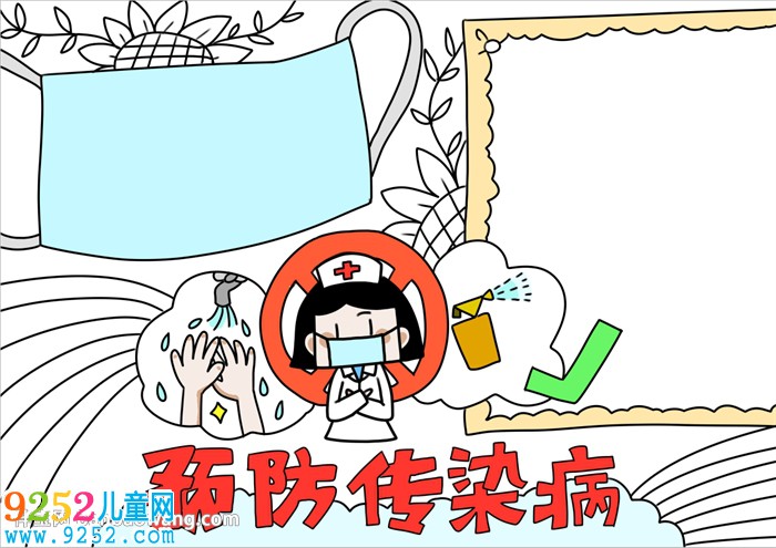 預(yù)防傳染病<a href=http://www.inspiredelm.com/shouchaobao/ target=_blank class=infotextkey>手抄報</a>簡單又漂亮