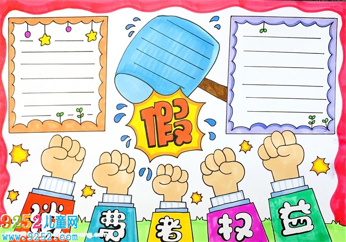 消費(fèi)者權(quán)益保護(hù)法<a href=http://www.inspiredelm.com/shouchaobao/ target=_blank class=infotextkey>手抄報(bào)</a>怎么畫