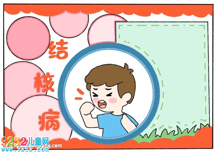 結(jié)核病<a href=http://www.inspiredelm.com/shouchaobao/ target=_blank class=infotextkey>手抄報</a>