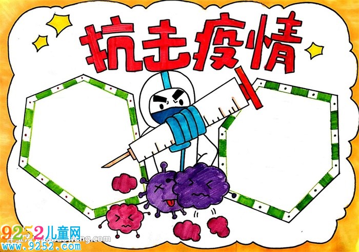 小學(xué)生抗擊疫情<a href=http://www.inspiredelm.com/shouchaobao/ target=_blank class=infotextkey>手抄報(bào)</a>