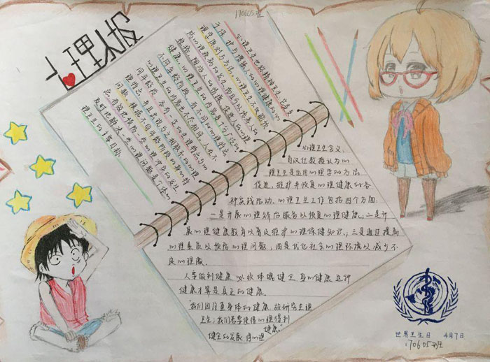 心理健康手抄報圖片，心理衛(wèi)生