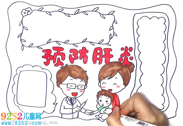 預防肝炎<a href=http://www.inspiredelm.com/shouchaobao/ target=_blank class=infotextkey>手抄報</a>怎么畫