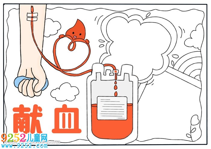 關(guān)于獻(xiàn)血的<a href=http://www.inspiredelm.com/shouchaobao/ target=_blank class=infotextkey>手抄報(bào)</a>