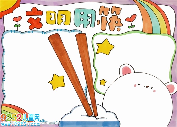 關(guān)于筷子的<a href=http://www.inspiredelm.com/shouchaobao/ target=_blank class=infotextkey>手抄報</a>