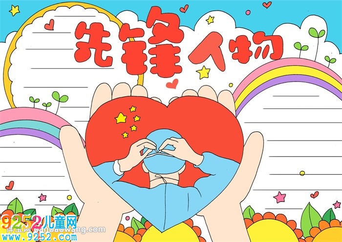 先鋒人物<a href=http://www.inspiredelm.com/shouchaobao/ target=_blank class=infotextkey>手抄報</a>