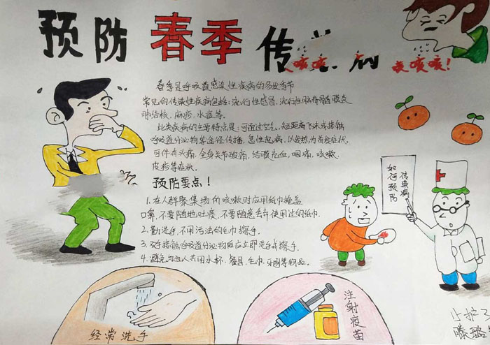 預防傳染病手抄報圖片，預防春節(jié)傳染病要點