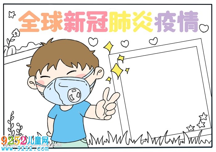 全球新冠肺炎疫情<a href=http://www.inspiredelm.com/shouchaobao/ target=_blank class=infotextkey>手抄報(bào)</a>