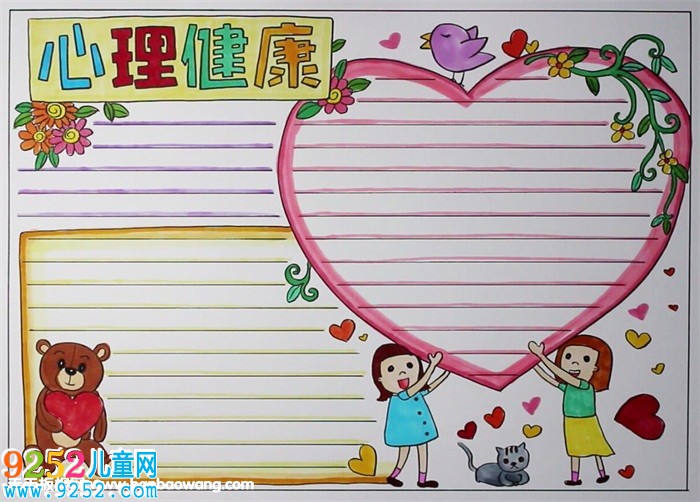 心理健康<a href=http://www.inspiredelm.com/shouchaobao/ target=_blank class=infotextkey>手抄報(bào)</a>簡(jiǎn)單又漂亮，心理健康<a href=http://www.inspiredelm.com/shouchaobao/ target=_blank class=infotextkey>手抄報(bào)</a>怎么畫