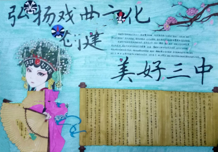 中國傳統(tǒng)文化手抄報，弘揚戲曲文化