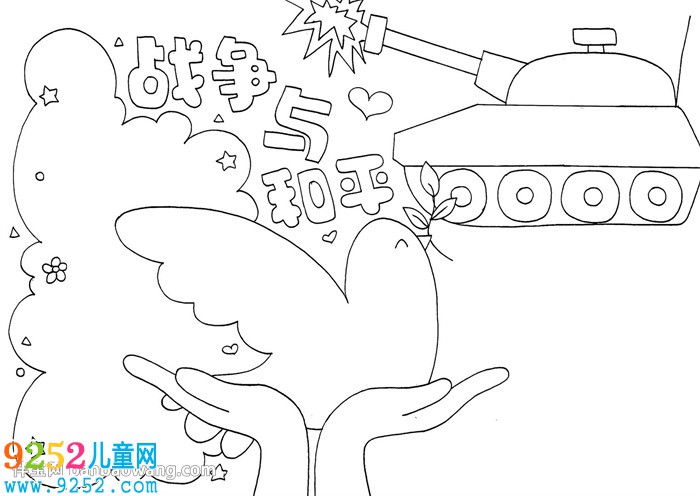 戰(zhàn)爭(zhēng)與和平<a href=http://www.inspiredelm.com/shouchaobao/ target=_blank class=infotextkey>手抄報(bào)</a>怎么畫(huà)
