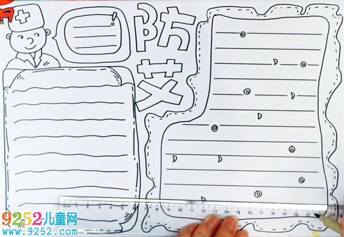 防艾<a href=http://www.inspiredelm.com/shouchaobao/ target=_blank class=infotextkey>手抄報</a>怎么畫