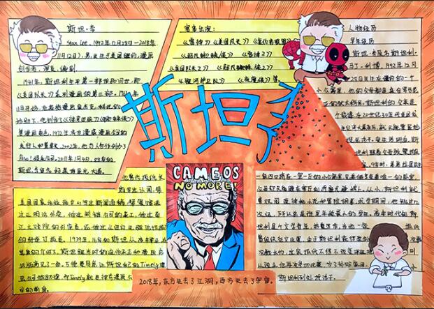 紀念斯坦李手抄報圖片，2018年西方失去了宇宙