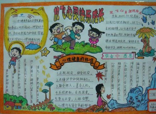 青少年心理健康手抄報(bào)，放飛心靈成長