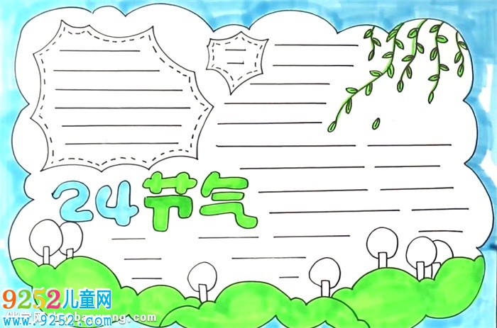24節(jié)氣<a href=http://www.inspiredelm.com/shouchaobao/ target=_blank class=infotextkey>手抄報(bào)</a>怎么畫