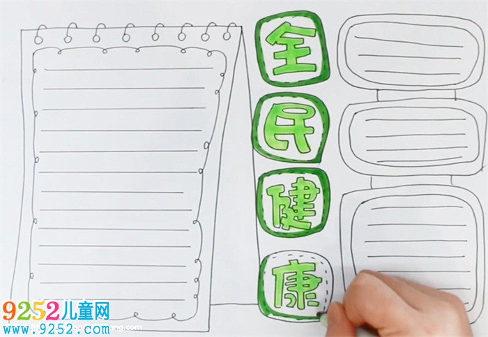 全民健康<a href=http://www.inspiredelm.com/shouchaobao/ target=_blank class=infotextkey>手抄報</a>