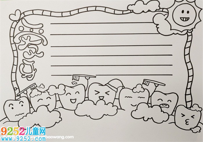 小學(xué)生愛(ài)牙護(hù)牙小報(bào)，小學(xué)生愛(ài)牙<a href=http://www.inspiredelm.com/shouchaobao/ target=_blank class=infotextkey>手抄報(bào)</a>圖片