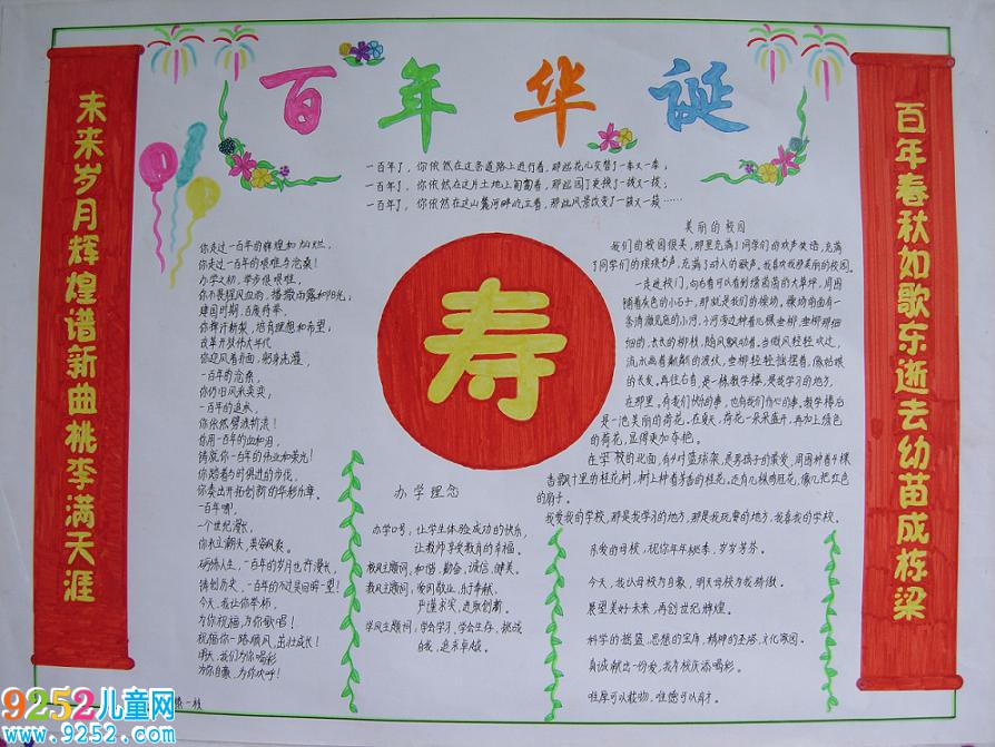 喜迎校慶<a href=http://www.inspiredelm.com/shouchaobao/ target=_blank class=infotextkey>手抄報</a>