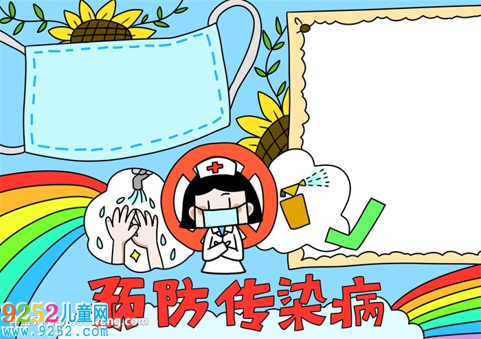 預(yù)防傳染病<a href=http://www.inspiredelm.com/shouchaobao/ target=_blank class=infotextkey>手抄報</a>簡單又漂亮