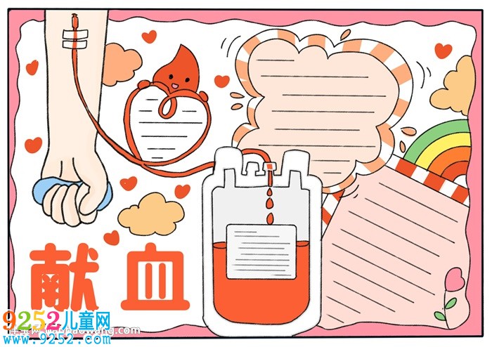 關(guān)于獻(xiàn)血的<a href=http://www.inspiredelm.com/shouchaobao/ target=_blank class=infotextkey>手抄報(bào)</a>