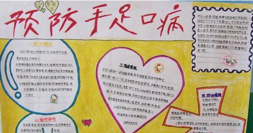 關(guān)于預(yù)防手足口病的手抄報圖片，預(yù)防手足口病的重要性