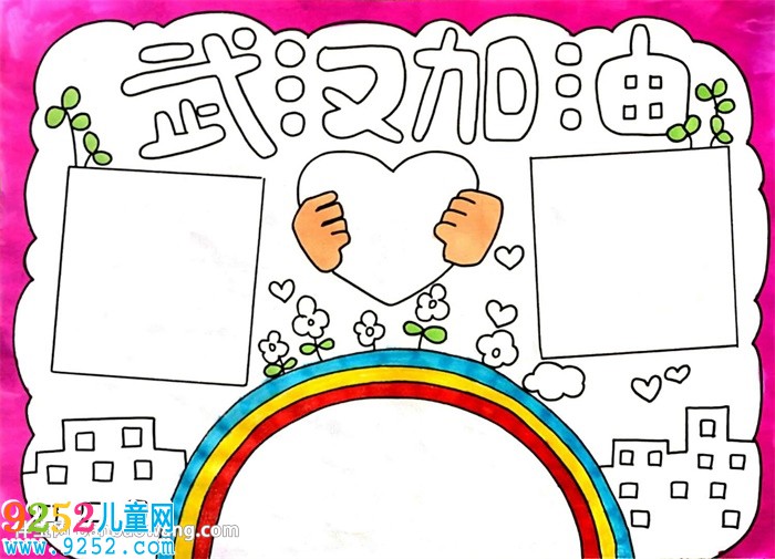 我為武漢加油<a href=http://www.inspiredelm.com/shouchaobao/ target=_blank class=infotextkey>手抄報(bào)</a>怎么畫