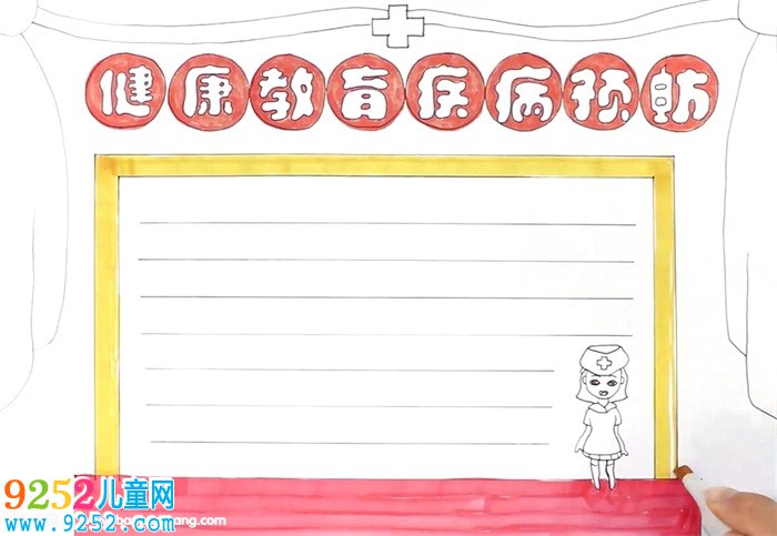 健康教育疾病預(yù)防<a href=http://www.inspiredelm.com/shouchaobao/ target=_blank class=infotextkey>手抄報</a>怎么畫